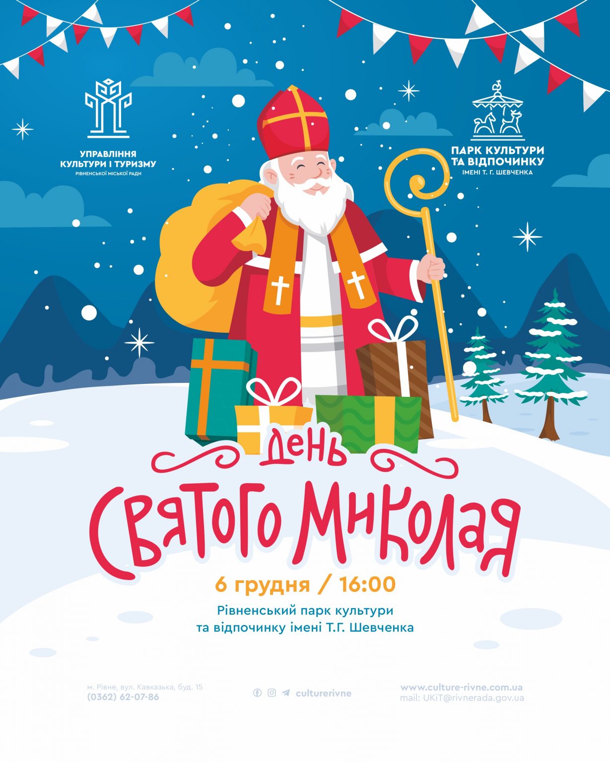 День святого миколая вікторина